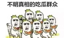 吃瓜群众跨年,见证年度盛事